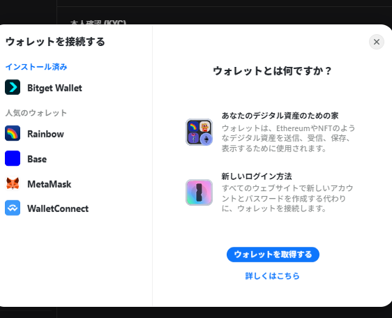 Proprの実際のウォレット接続画面